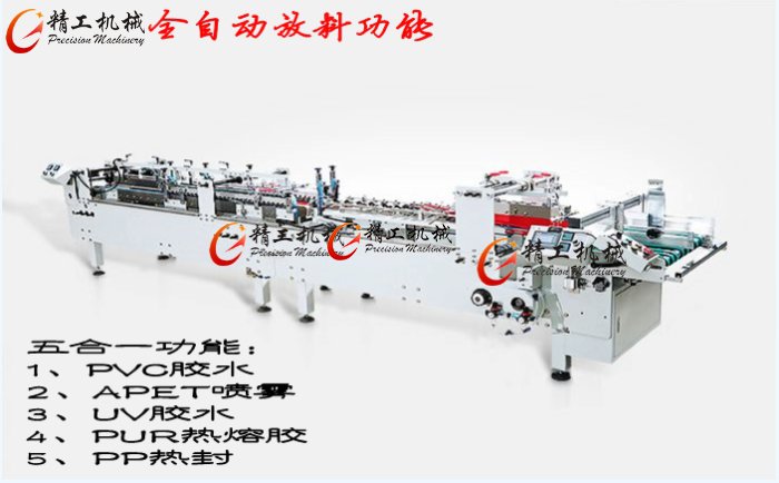 JG-800全自動糊盒機全